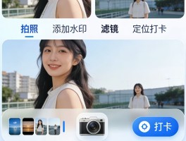 拍照打卡APP开发：打造沉浸式场景打卡新体验