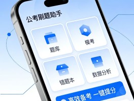 《公考刷题小程序开发：高效备考，开启上岸“轻”时代》