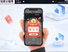 八角科技兑奖小程序：高效便捷，重塑活动兑奖新体验