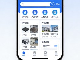 工程选材新体验：定制化土工材料APP解决方案