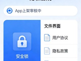 隐私合规刚需：2026年App上架必须跨过的三道门槛